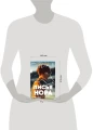 Сакавич Нора- Лисья нора. Книга 1 22.webp