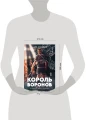 Король воронов. Книга 2 4.webp