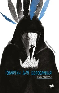 Таблетки для взросления