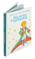 Маленькі прынц