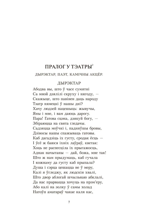 Фаўст. Трагедыя ў дзвюх частках