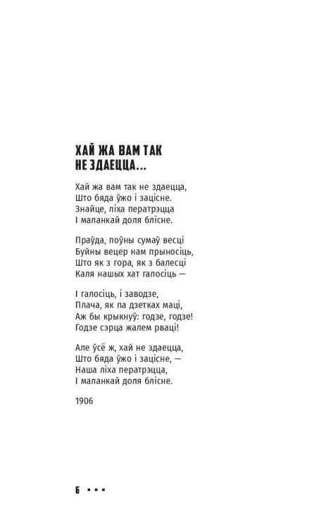 Выбранае. Янка Купала