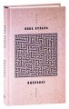 Выбранае. Янка Купала