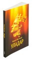 Уладар