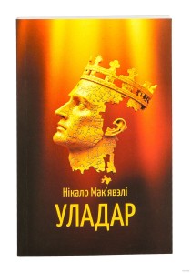 Уладар