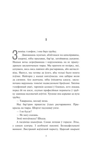 Мёртвым не баліць