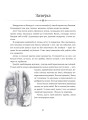 Беларускія нячысцікі. Лясны
