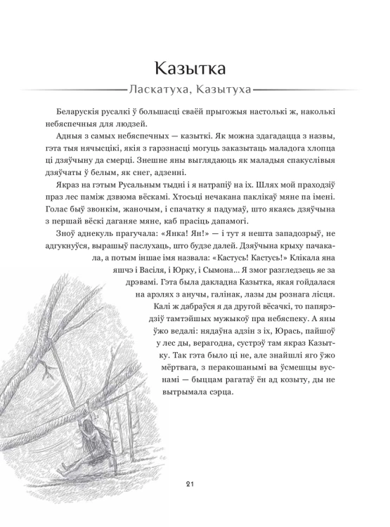 Беларускія нячысцікі. Водныя і балотныя