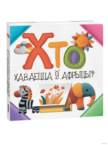 Хто хаваецца ў Афрыцы?