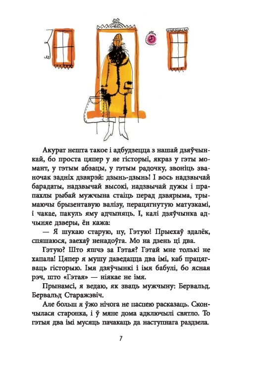 Дзяўчынка з Беларусі