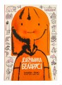 Дзяўчынка з Беларусі