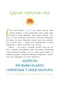 Карлсан прылятае зноў