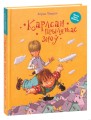 Карлсан прылятае зноў