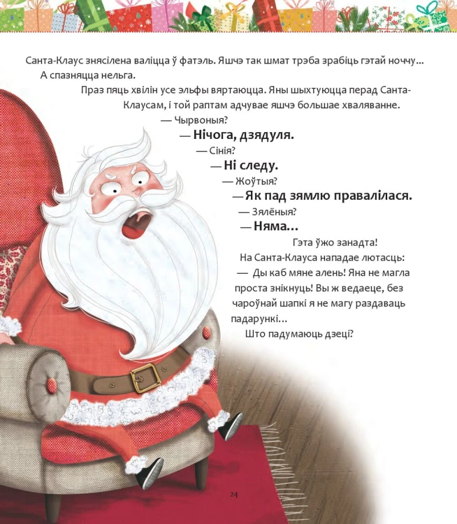 Мае цудоўныя калядныя гісторыі