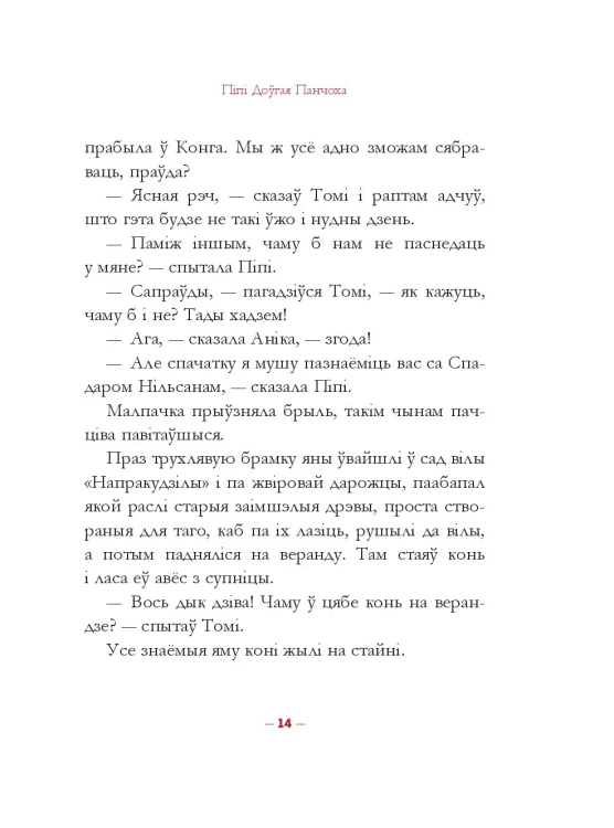 Пiпi Доўгая Панчоха