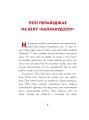 Пiпi Доўгая Панчоха