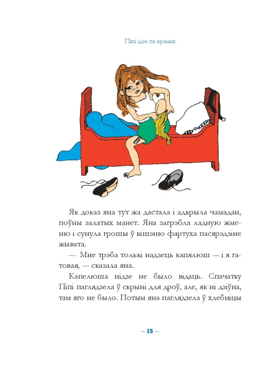 Пiпi доўгая панчоха падымаецца на борт