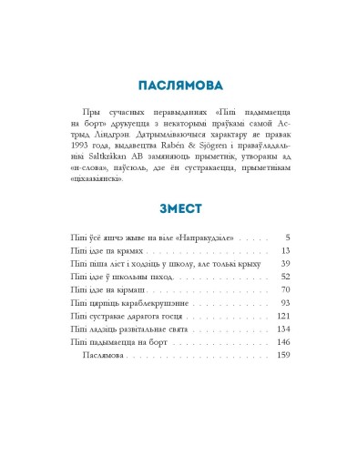 Пiпi доўгая панчоха падымаецца на борт