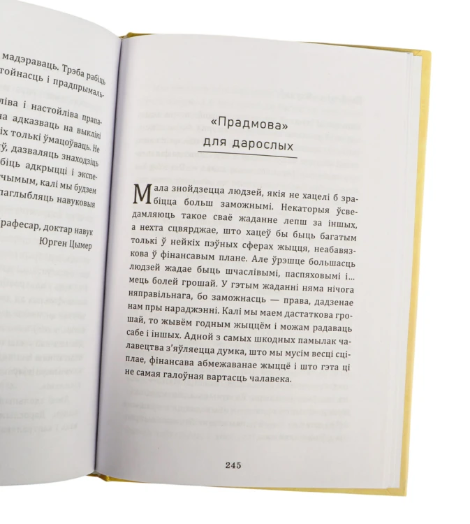 Сабака Мані. Лёгка і проста – да поспеху і дабрабыту