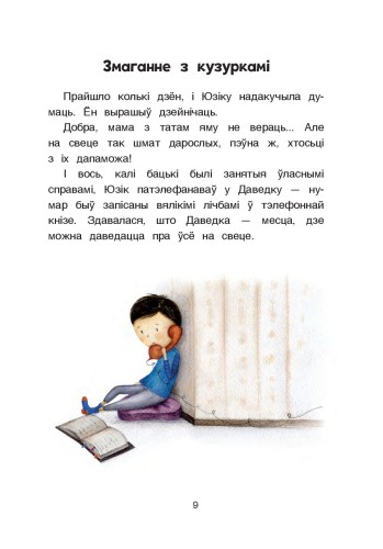 Сподачак для цмока