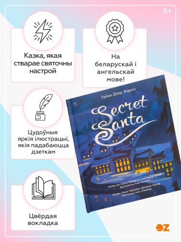 Тайны Дзед Мароз