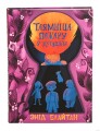 Таямніца пажару ў катэджы