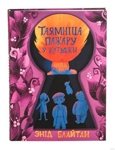 Таямніца пажару ў катэджы