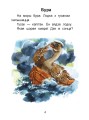 Чытаем пасля буквара. Пра дзіцятак і зверанятак. Крок 2