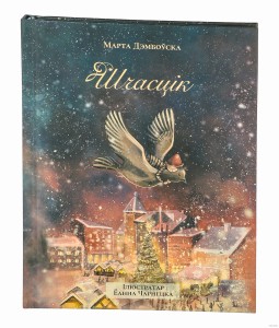 Шчасцік