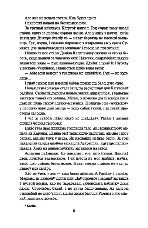 Каласы пад сярпом тваім