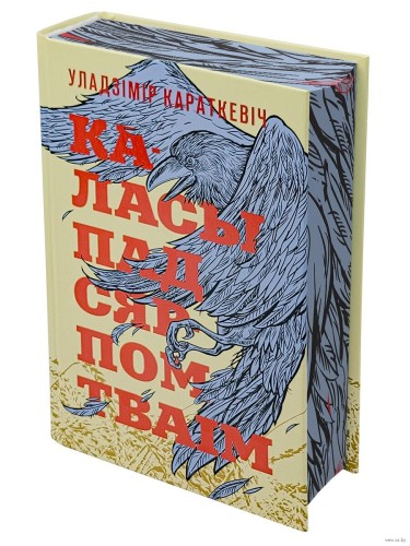 Каласы пад сярпом тваім