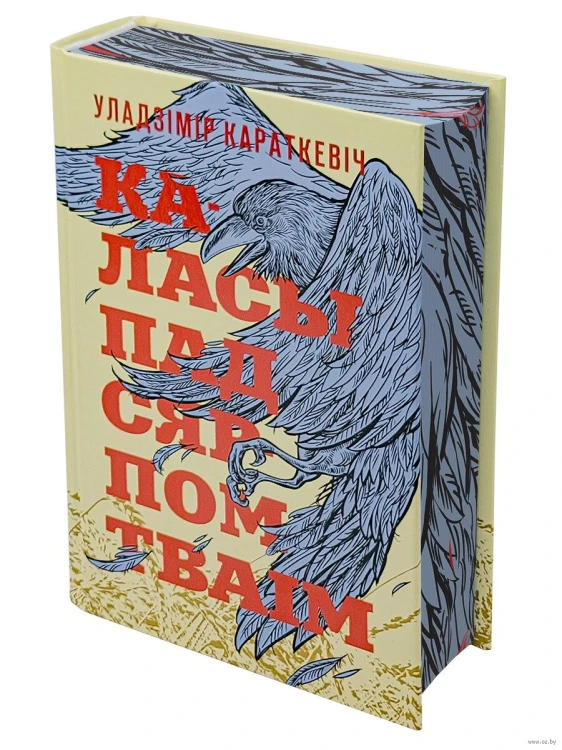 Каласы пад сярпом тваім