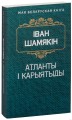 Атланты і карыятыды