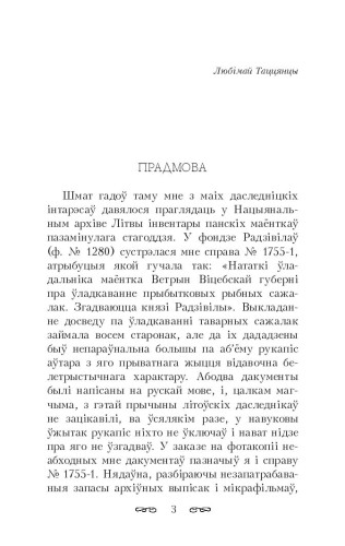 Скарбы князеў Радзiвiлаў, альбо обер-аўдытарская праверка ў Нясвіжы