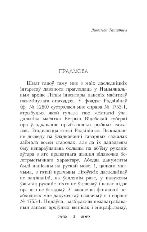Скарбы князеў Радзiвiлаў, альбо обер-аўдытарская праверка ў Нясвіжы
