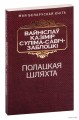 Полацкая шляхта