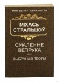 Смаленне вепрука