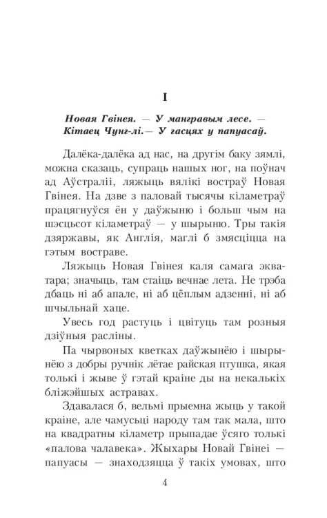 У краіне райскай птушкі. ТВТ