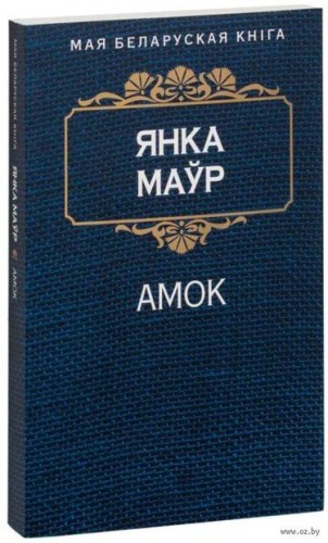 Амок