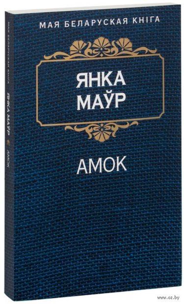 Амок
