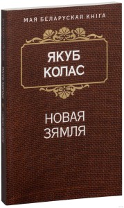 Новая зямля
