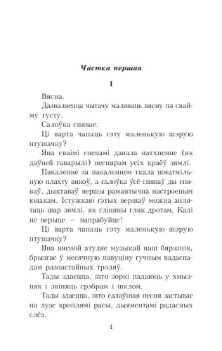 Салавей. Сярэбраная табакерка