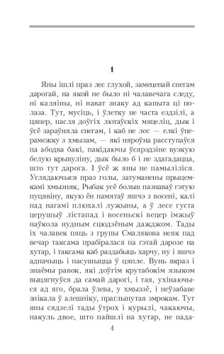 Сотнiкаў. У тумане