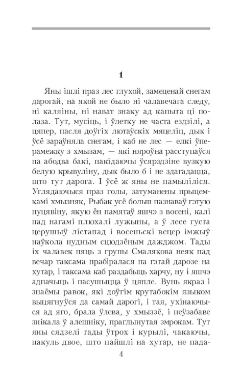 Сотнiкаў. У тумане