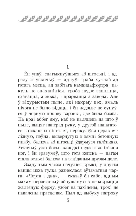 Альпійская балада. Пакахай мяне, салдацік