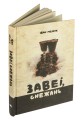 Завеі, снежань