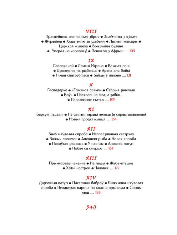 Палескія рабінзоны