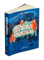 Палескія рабінзоны