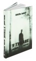 У тумане. Аблава. Сцюжа