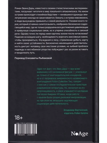 Бесконечное землетрясение